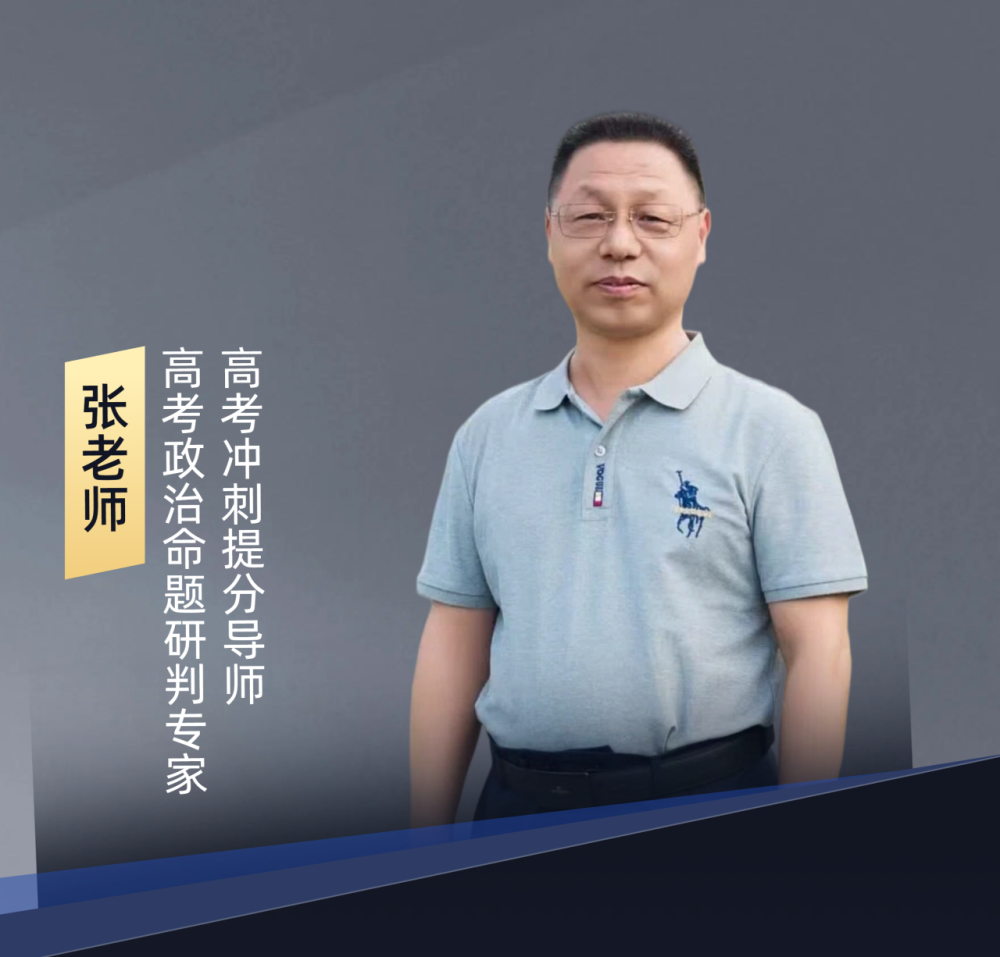 晨露学校-张老师-政治