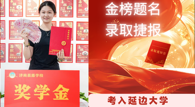 丁新月上岸211延边大学