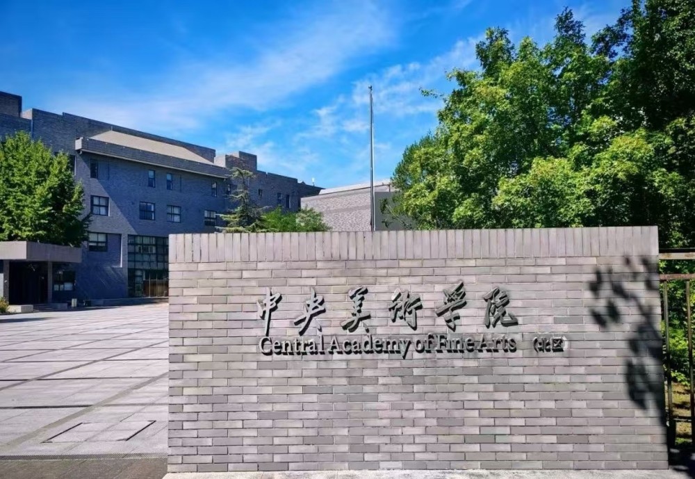 全国九大美术学院完整介绍（含官方官网）