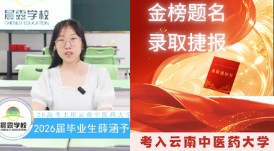 弱科破局，金榜题名 — 薛涵予升学喜报