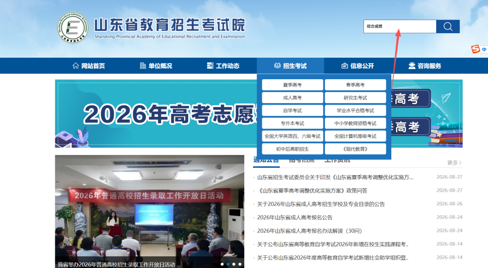 艺术生填报志愿完整 6 步｜济南晨露艺考文化课学校