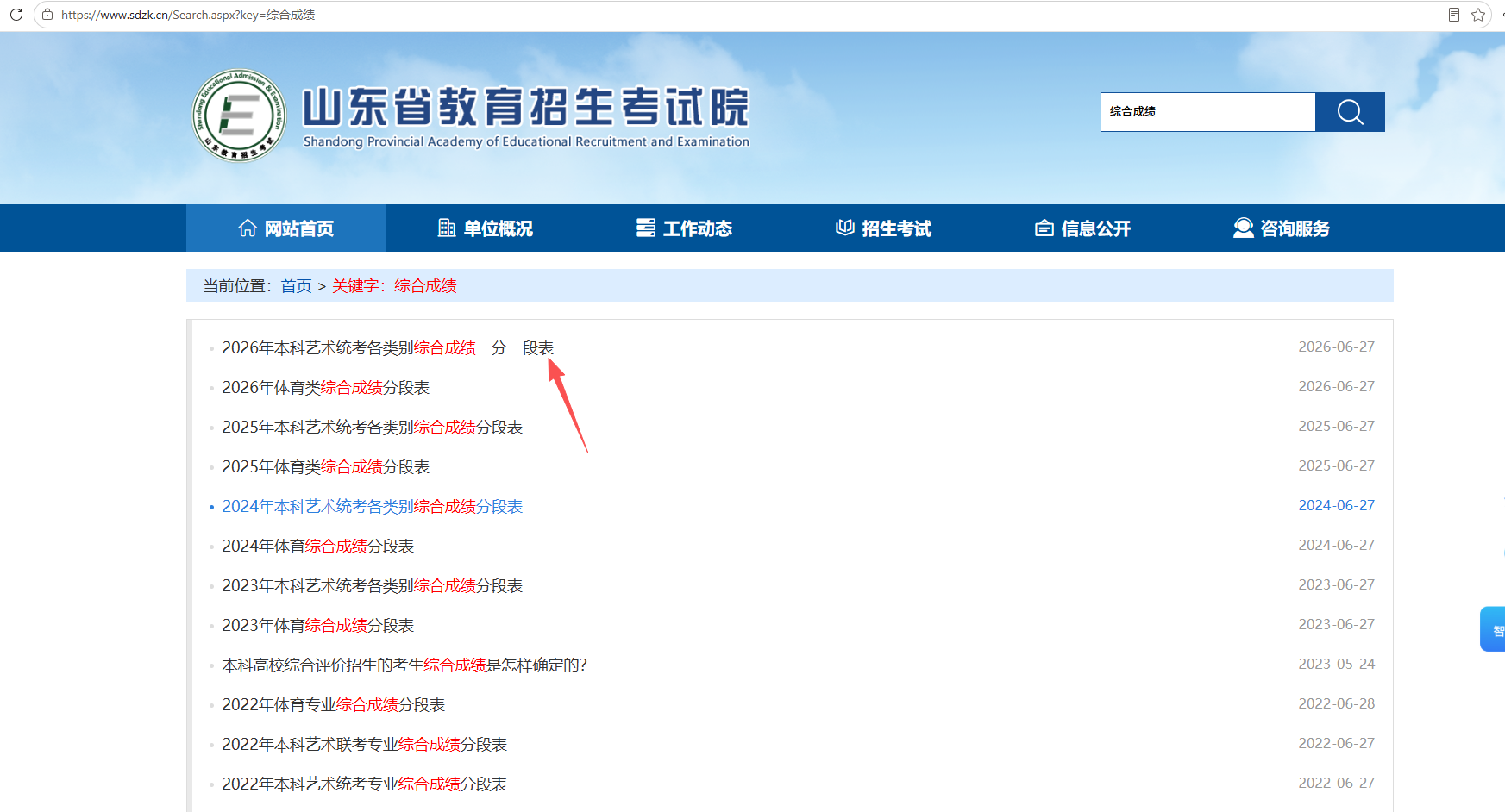 山东省教育招生考试院操作示意