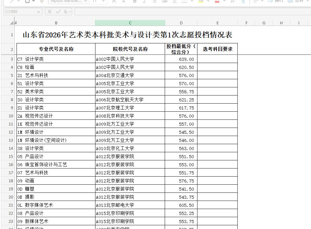 山东省教育招生考试院操作示意