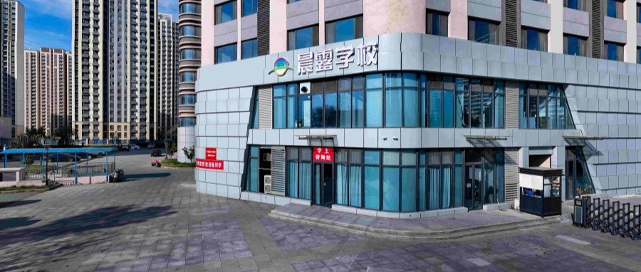济南艺考文化课培训机构｜济南晨露学校