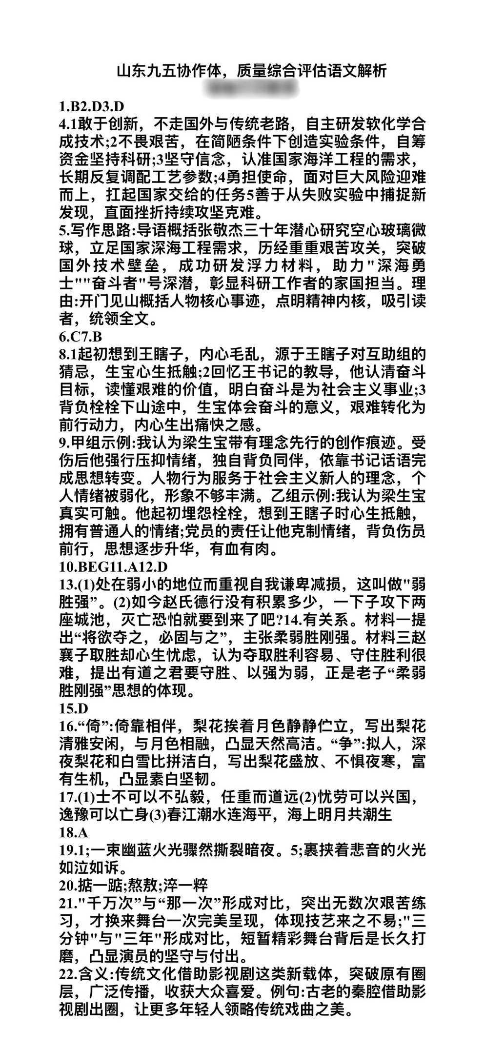 山东齐鲁名校教育测评，山东九五协作体测评.jpg